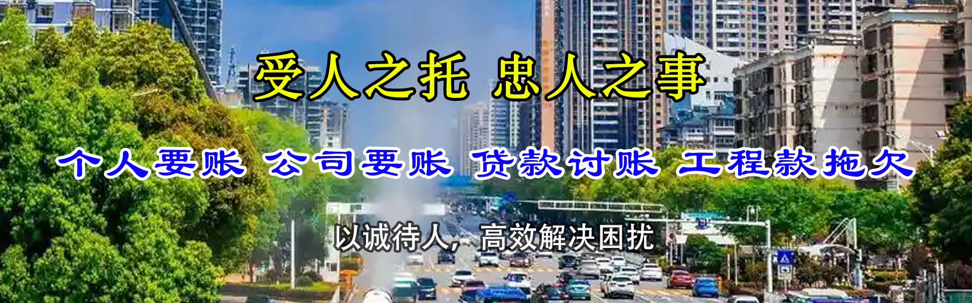 咸丰讨钱公司