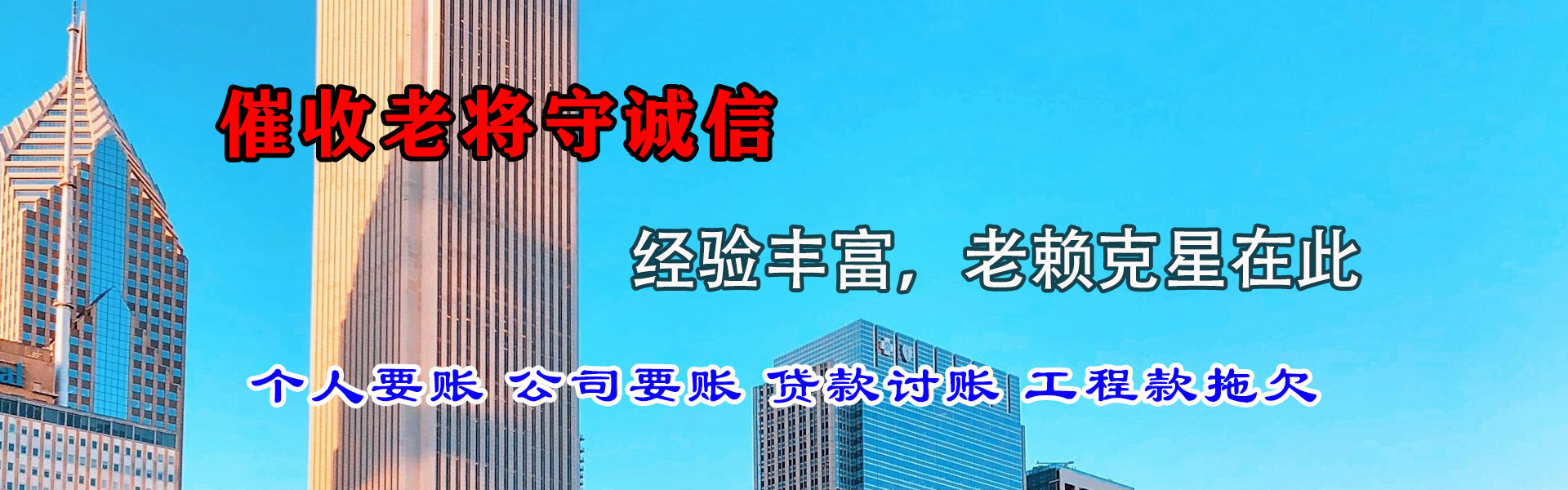 咸丰追债公司
