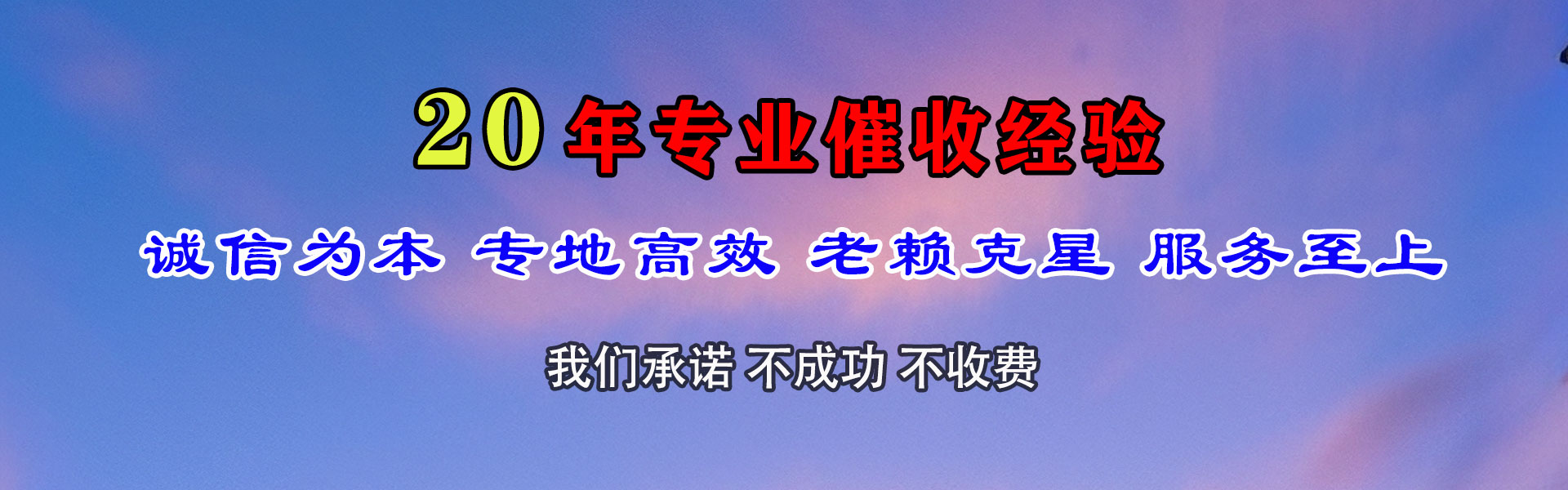 咸丰收账公司